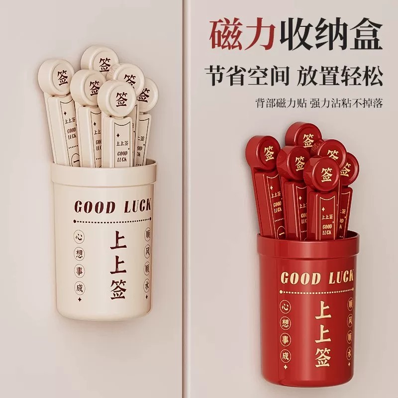 幸运签冰箱贴创意磁吸收纳盒封口
