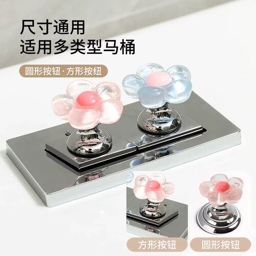 可爱花朵马桶按钮美甲专用卫生间