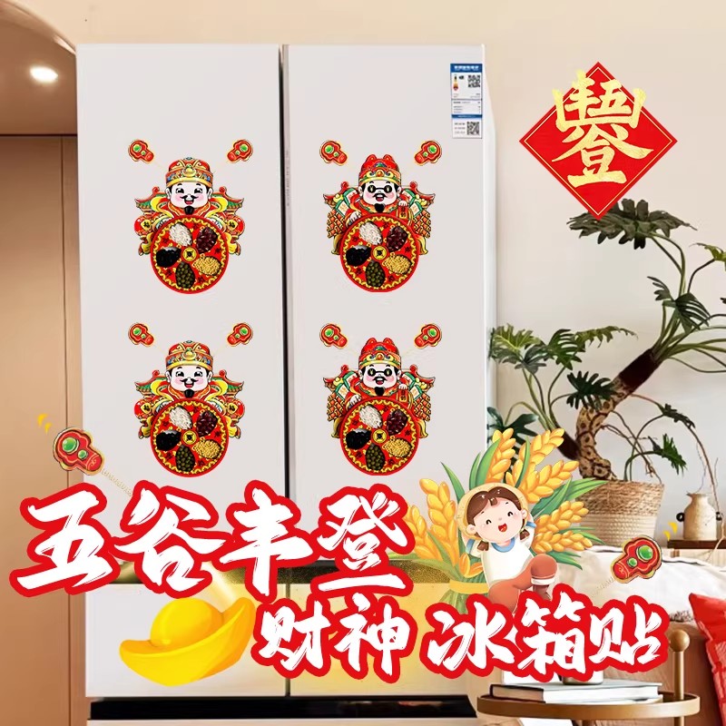 2026新年财神爷冰箱贴卡通磁铁贴