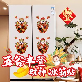 2026新年财神爷冰箱贴卡通磁铁创意挂饰喜庆趣味烫金喜迎墙壁挂件