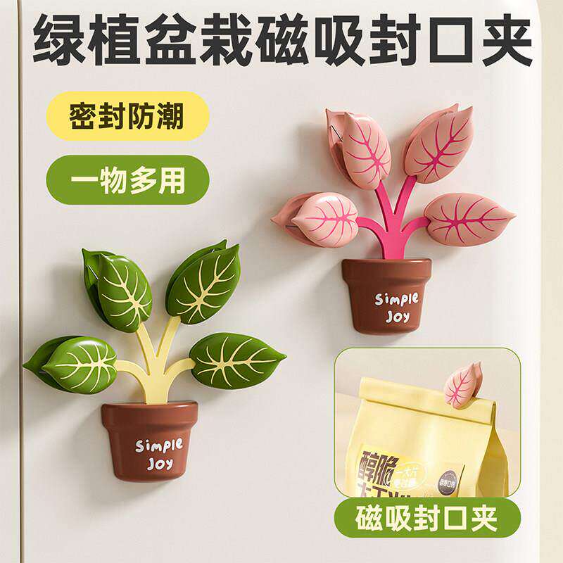 绿植盆栽磁吸封口夹食品密封夹子