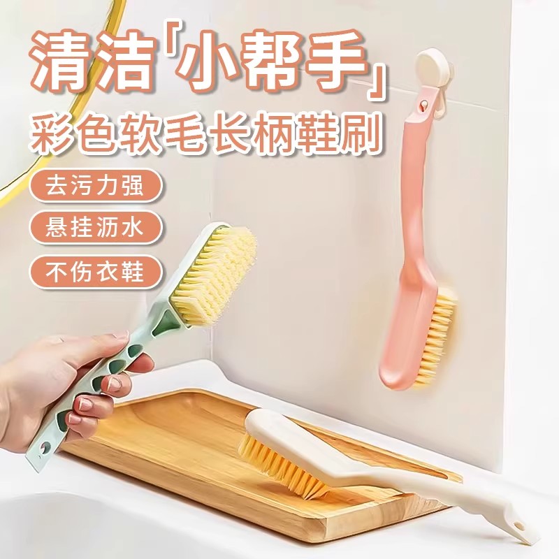 软毛鞋刷家用长柄衣物刷洗衣清洁
