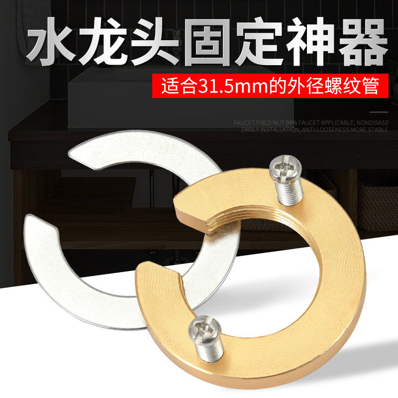 水龙头防松动螺母固定神器紧固件厨房洗菜盆底座螺丝卡扣配件大全,家装主材,厨卫龙头配件,淘宝优惠券,粉丝福利购,淘宝优惠卷