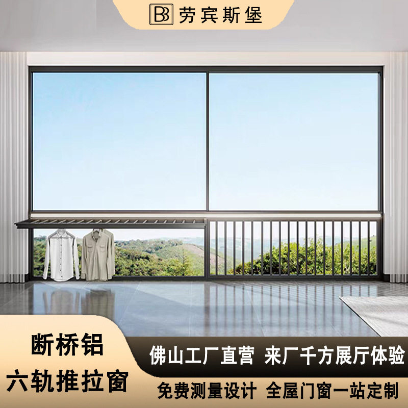 极窄六轨悬浮断桥铝合金推拉窗系统门窗封阳台平开别墅玻璃平移窗