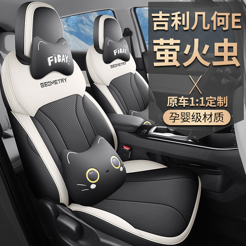 新款专车吉利几何E萤火虫全皮汽车内饰打孔坐垫四季通用全包围
