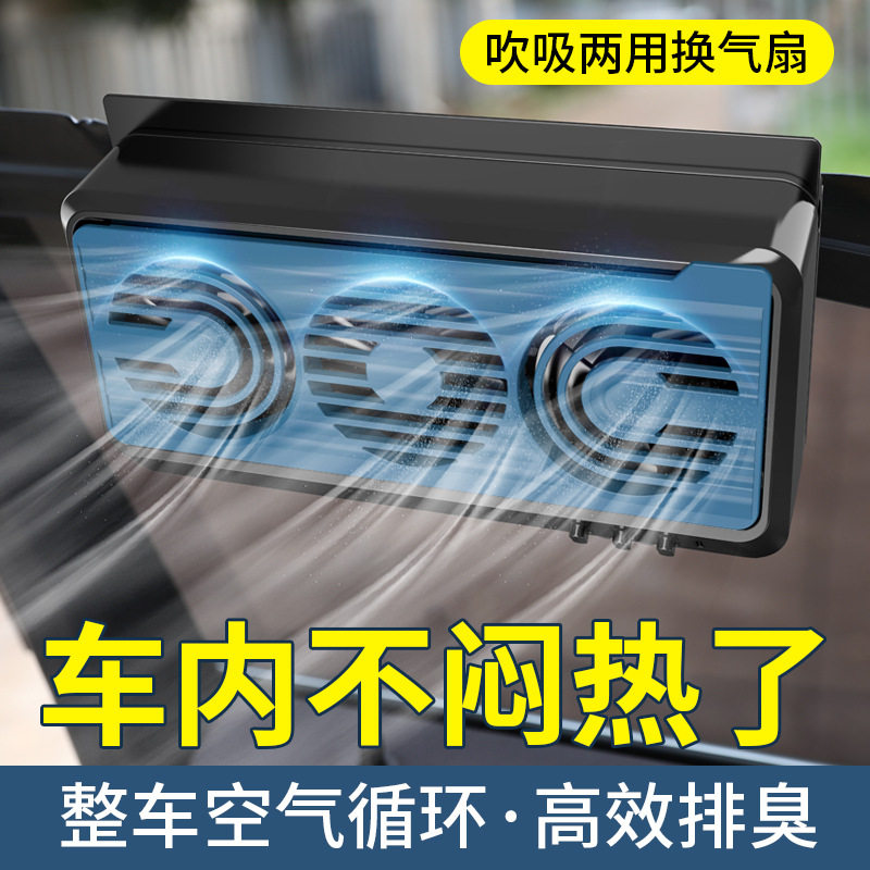 夏季车载太阳能排风扇汽车内散热通风空气循环汽车降温器换气扇