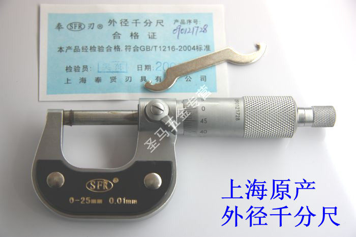 【上海奉刃牌】0-25外径千分尺 外径分厘卡 百分尺GB/T1216
