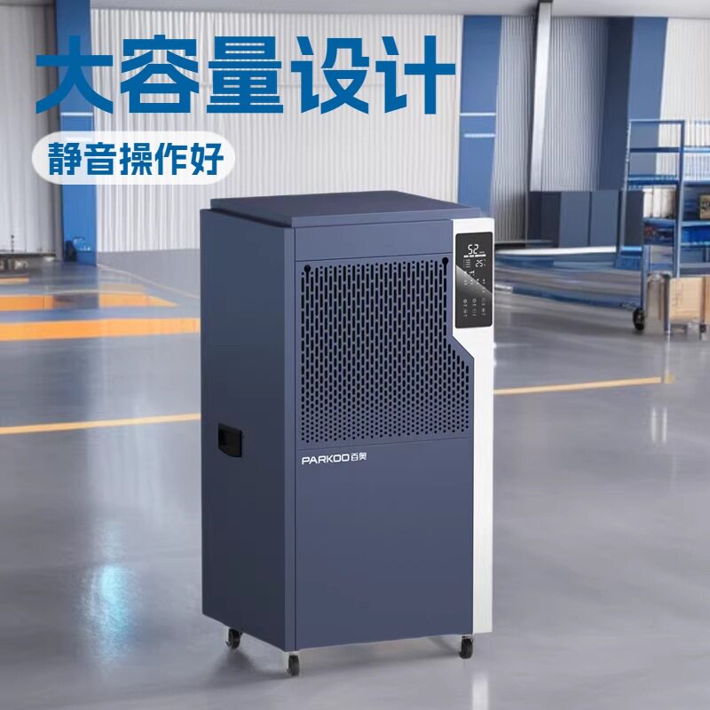 工业除湿机仓库抽湿器地下室用除湿器百奥车间大容量静音