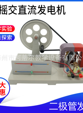手摇交直流发电机 物理法拉第电磁学24019初高中物理电学实验器材