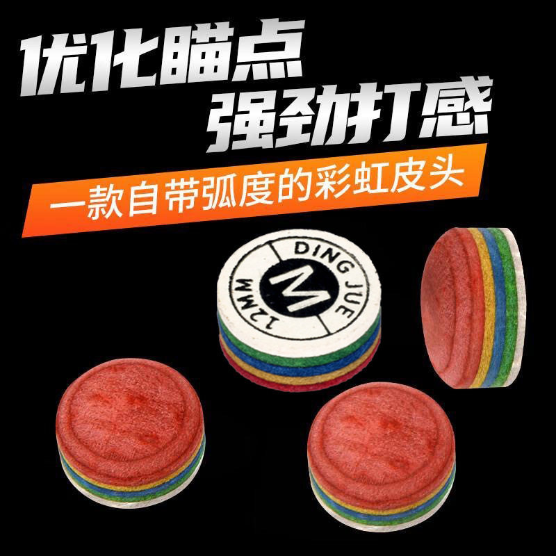 台球杆枪头彩虹皮头桌球杆头小头中式八球杆斯诺克皮头大头梦台球