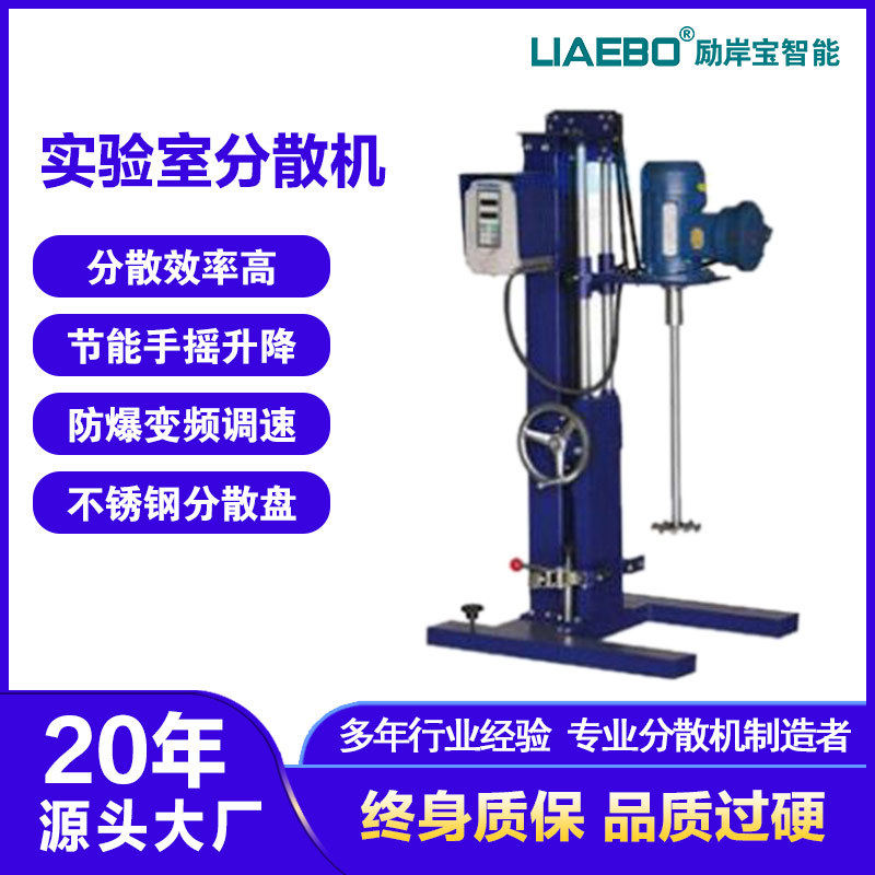 直销实验室手摇升降涂料变频分散机 油漆搅拌机 乳胶漆高速分散机
