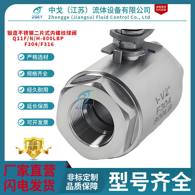 锻造不锈钢二片式内螺纹球阀Q11F/N/H-800LBP 高压F304/F316球阀
