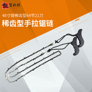48寸手拉链锯链稀齿型64节21刀工程塑料手拉锯链户外野营便携链锯