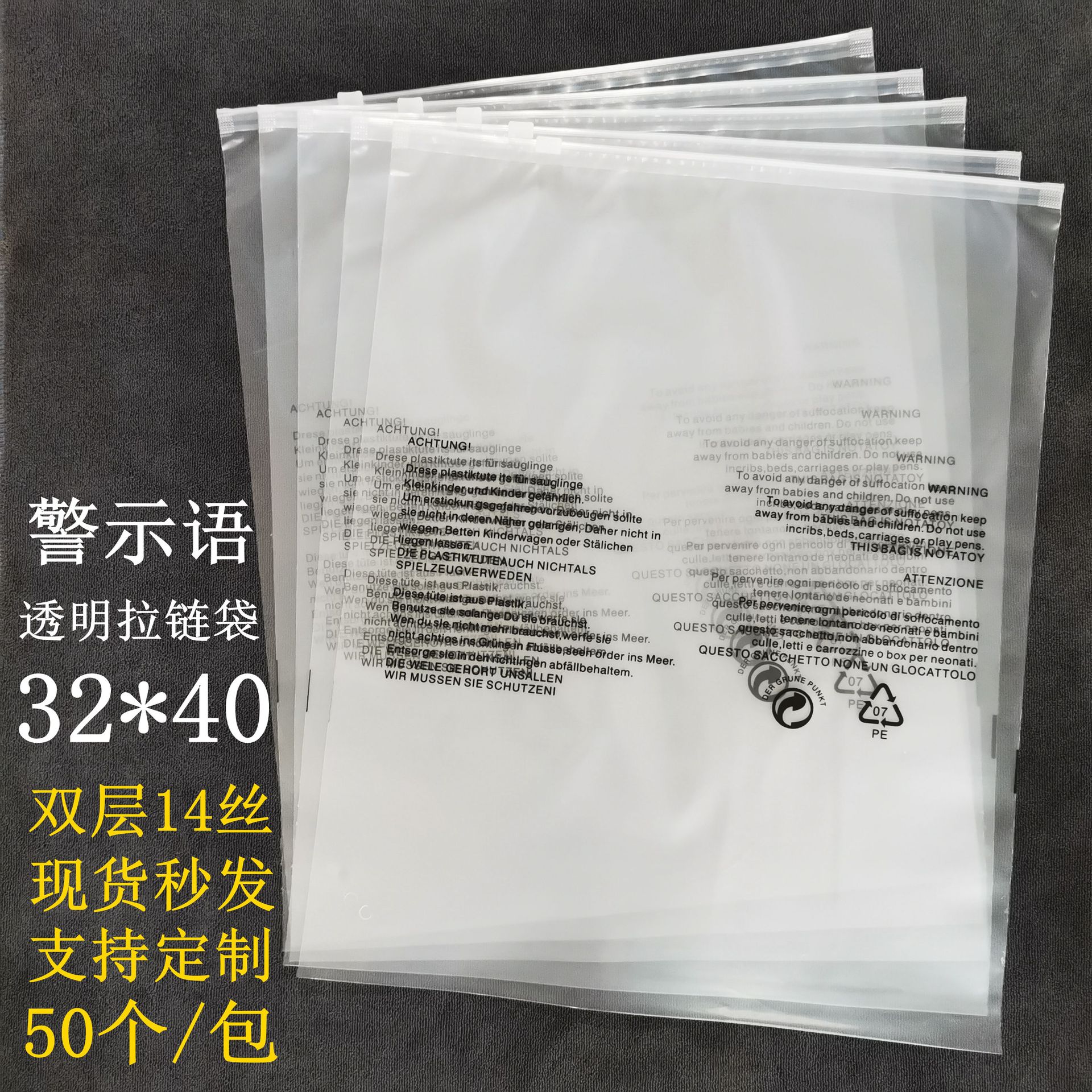 pe警示语透明真空袋拉链袋磨砂服装包装袋塑料自粘袋子密封收纳