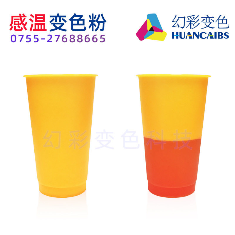 变色杯材料 注塑pp冷变塑料杯 低温显色高温消色22度低温变色颜料