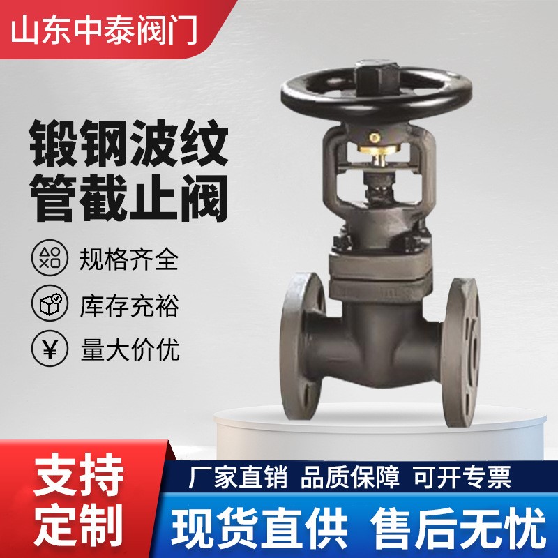 WJ41H锻钢法兰波纹管截止阀高温蒸汽导热油A105不锈钢304