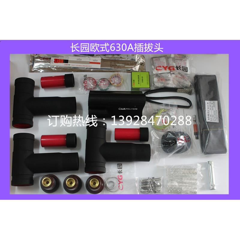 长园插拨头可分离连接器环网柜插头欧式充气柜插拨头