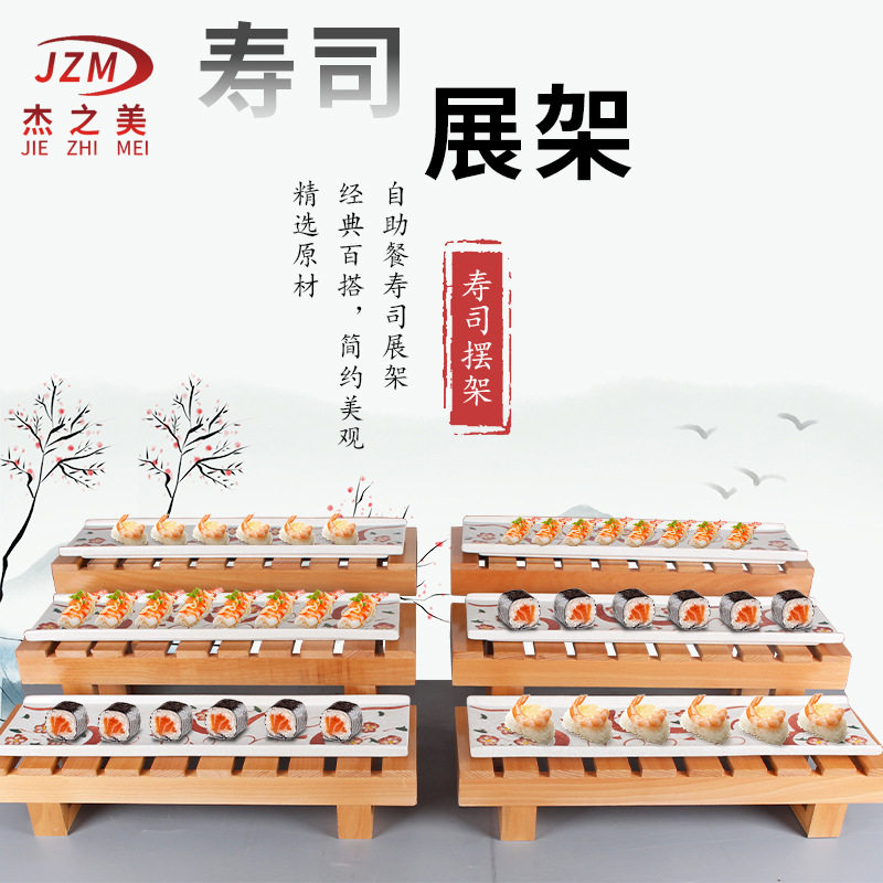 新中式自助餐寿司台冷餐木质点心架实木寿司展示架茶歇摆台甜品架