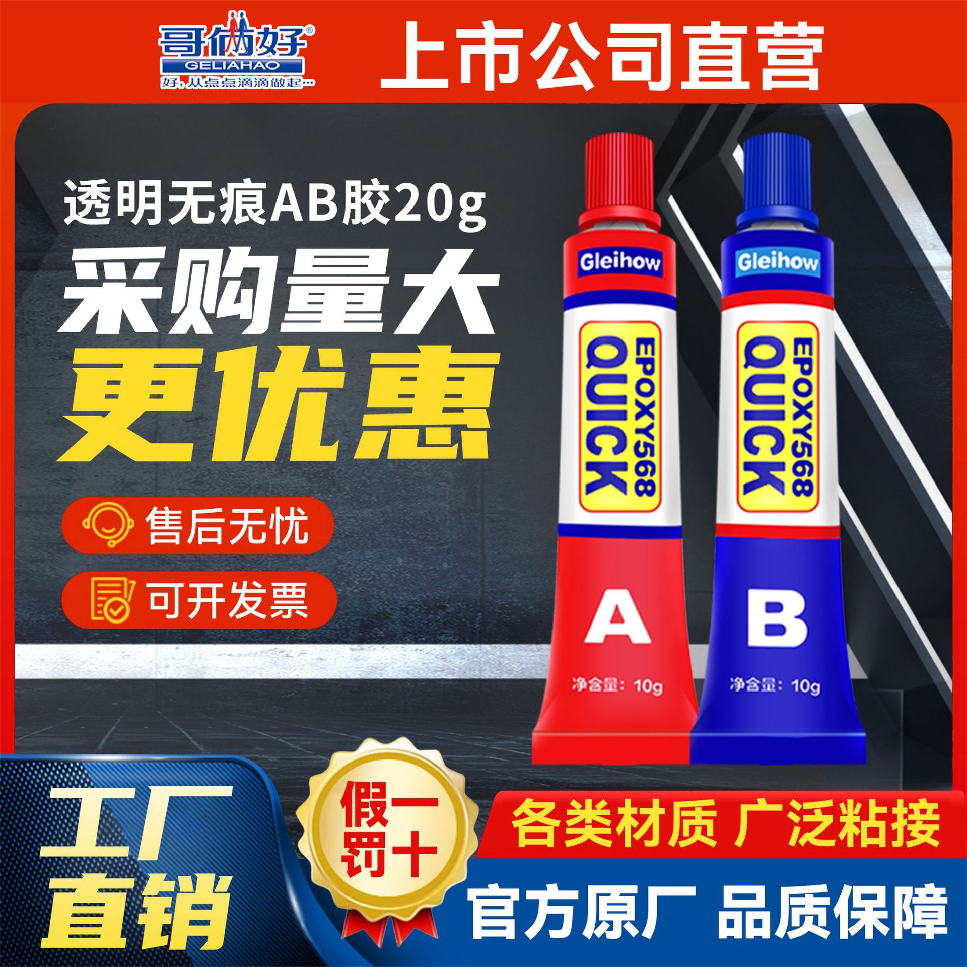 【成箱】哥俩好透明环氧树脂ab胶水快干水晶玻璃钻石陶瓷铜木材胶