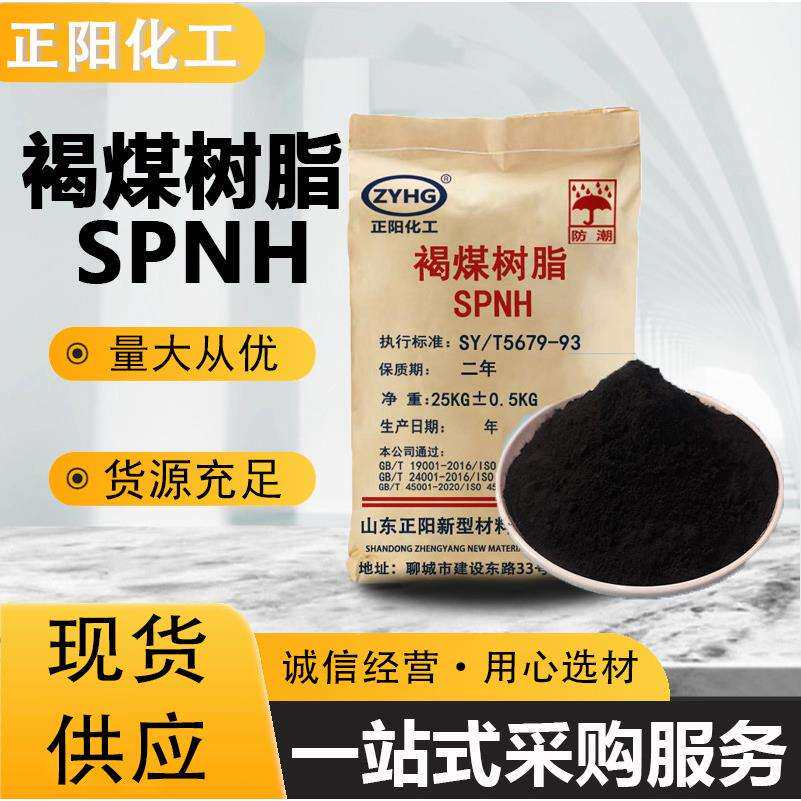黑褐色抗温抗盐褐煤树脂钻井液用降滤失剂石油泥浆材料褐煤树脂