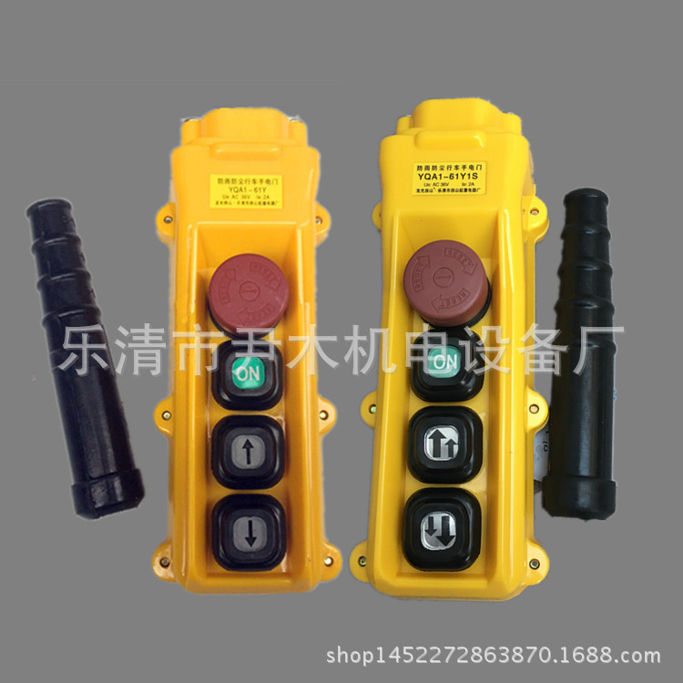 YQA1-61Y1S 61Y防雨双速行车手电门 起重吊车用开关AC36V 2A