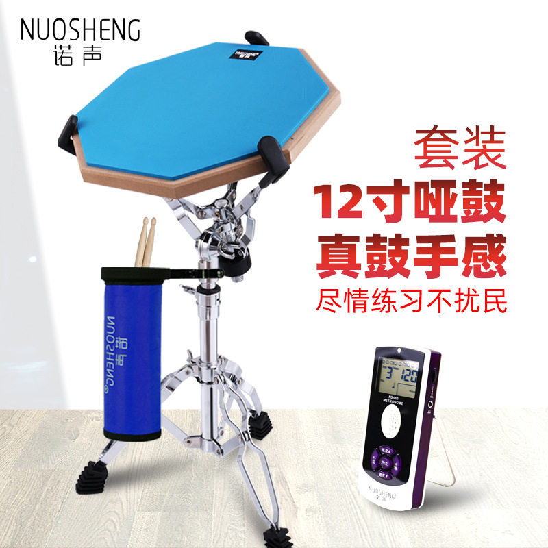 Nuosheng哑鼓垫套装12寸初学入门架子鼓亚鼓垫节拍器套装练习鼓垫