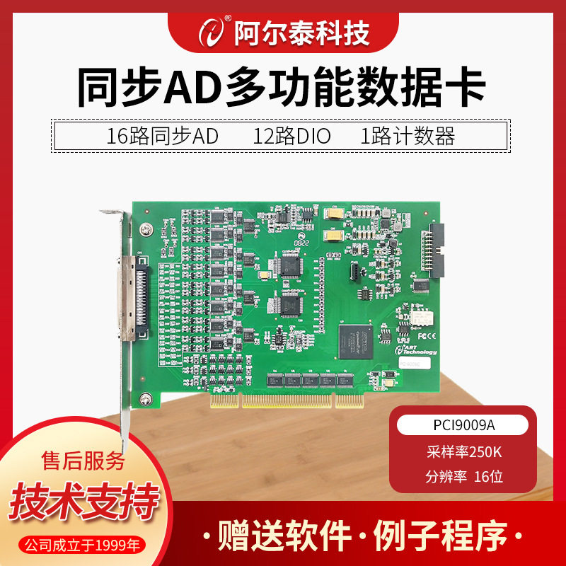 PCI9009E同步AD卡16路16位800K同步模拟量采集Labview 阿尔泰科技