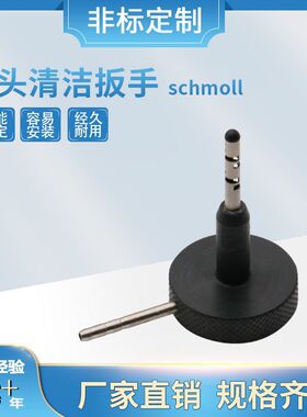 工厂大量现货直销PCB钻孔机夹头清洁扳手 schmoll 清洁扳手配件