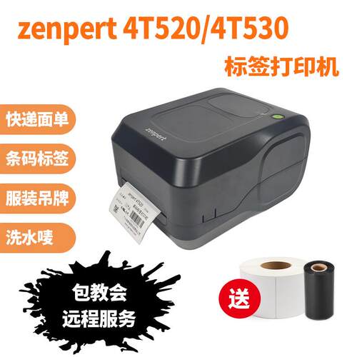 zenpert4T520_4T530条码标签打印机不干胶吊牌洗水唛打印机