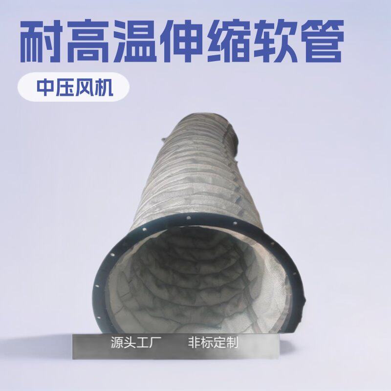帆布风机软连接厂家供应伸缩通风软管耐高温除尘排风管硅胶布材质