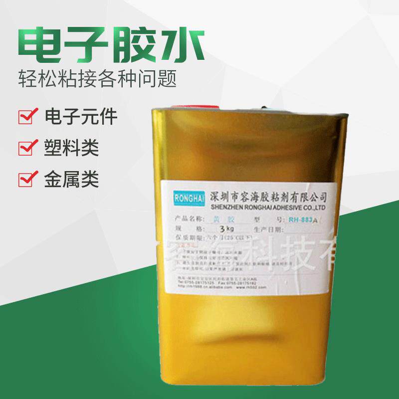 供应强劲胶黑胶电子长期供应黄胶黄色胶水883A黄胶