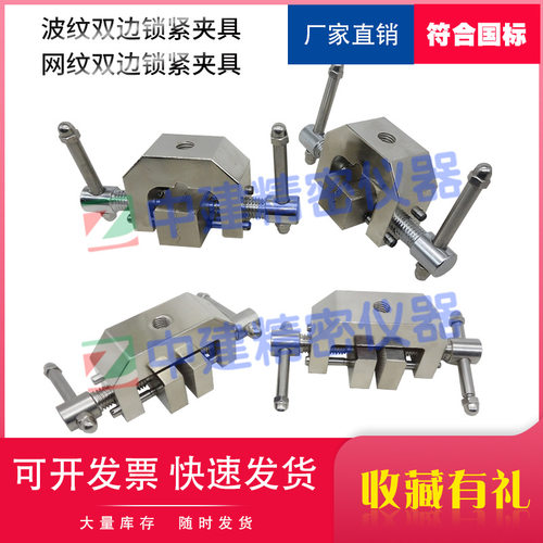 网纹波纹双边锁紧夹具剥离拉伸剪切装置木材结构胶粘剂塑料辅具