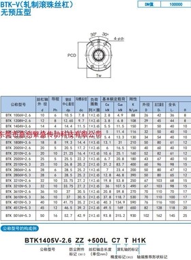 THK轧制丝杆 BTK1605V-2.6 BTK1404V-3.6 BTK1405V-2.6 BTK1208V