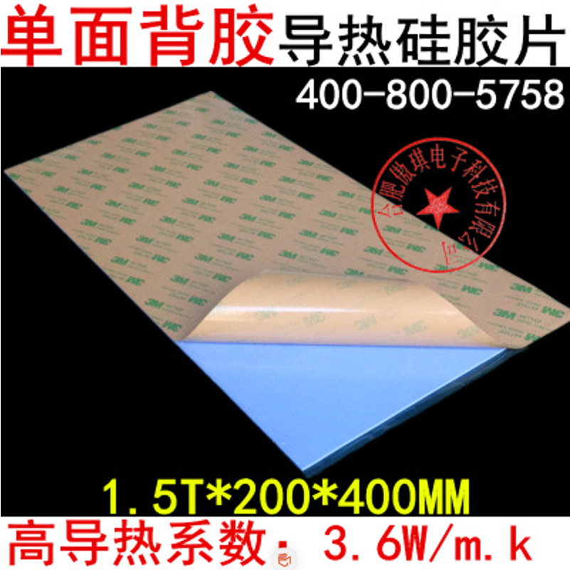 导热硅胶片单面背胶1.5T*200*400mm高导热散热片LED电脑cpu散热垫