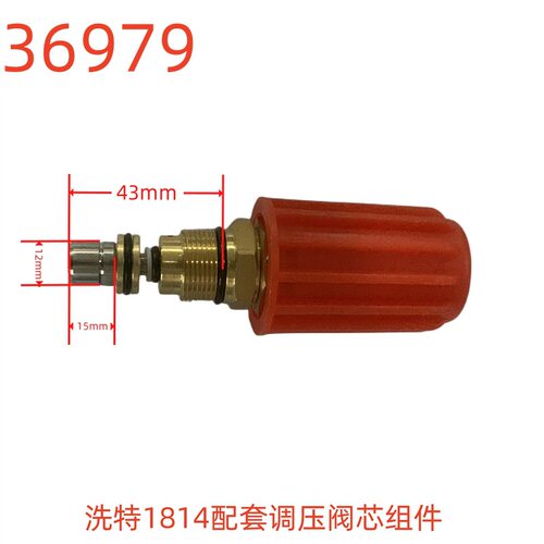 洗特1814调压阀（粗丝18X1.25）（43X12X15X20）-36979号