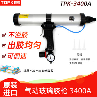 3400A 工业级气动玻璃胶枪气动硅胶枪打胶枪TPK 台湾拓普凯斯