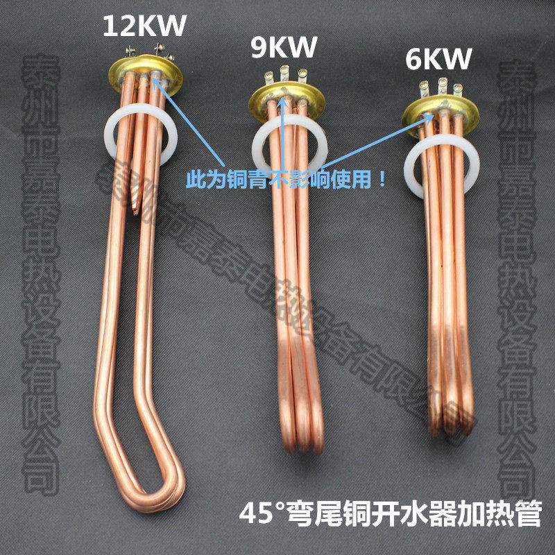 45度弯尾开水器电热管 全铜加热管 发热管 6kw  380V