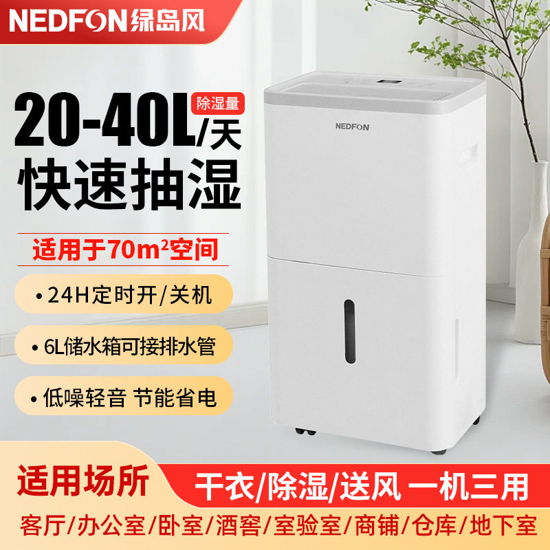 绿岛风家用除湿机变频抽湿室内去湿器大容量干燥干衣送风吸湿