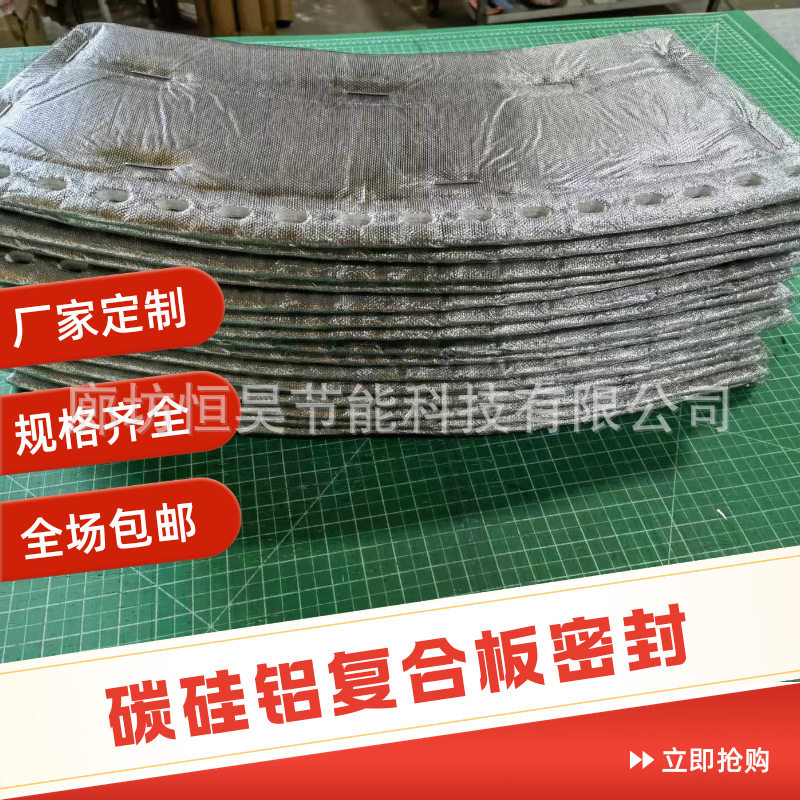 回转窑新型耐热碳硅铝纤维复合板 窑头窑尾密封垫片 密封专用