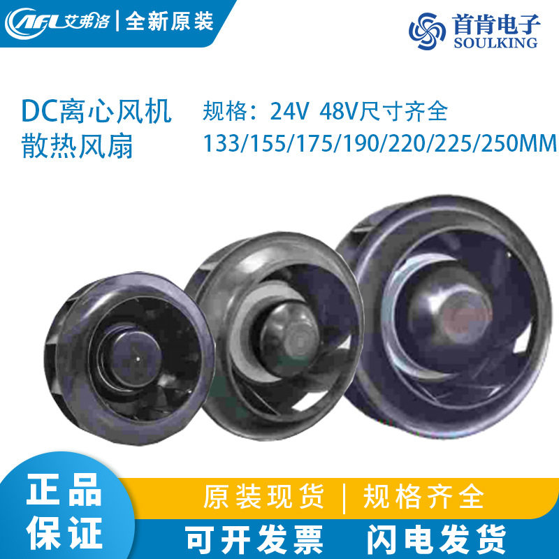工厂直销133/155/175/250 DC24V 48V新风系统 车载净化器离心风机