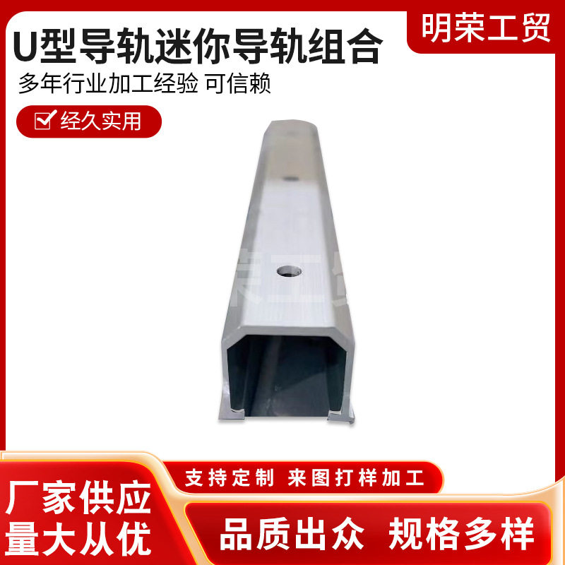 300mm组合U型导轨迷你导轨6件套配30-35通用中侧压小胶垫组合现货