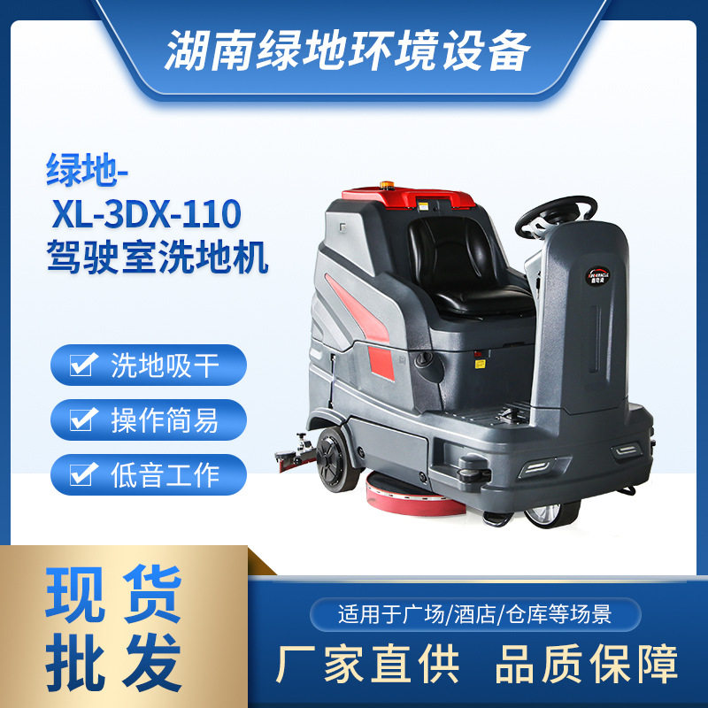 驾驶洗地机工厂车间自动擦地机商用商场工业电动拖地机XL-3DX-110