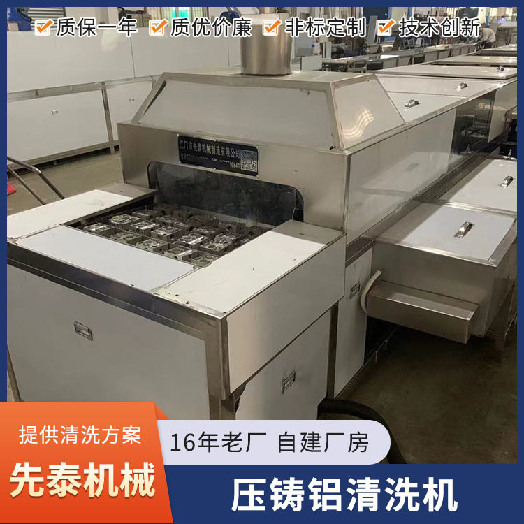 先泰通过式超声波清洗烘干机 压铸铝除粉尘清洗线