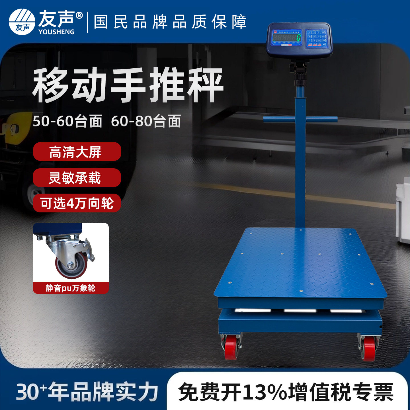 上海友声万向轮300kg电子台称磅秤500kg电子称工业计重家用商用