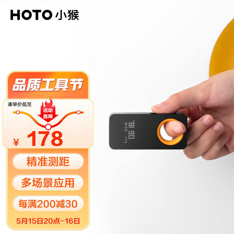 小猴工具HOTO智能激光测距仪高精度红外线电子尺测量尺激光尺量房怎么看?