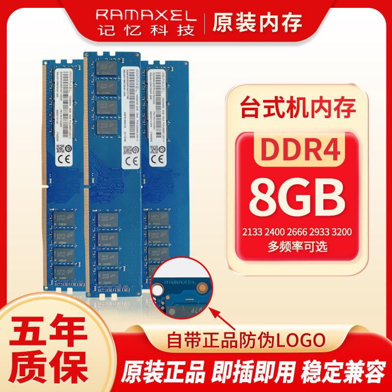 thumbnail for Memory Technology Ramaxel 4g 8g 16g Ddr4 Pc4 2400 2666 Desktop Memory Stick
