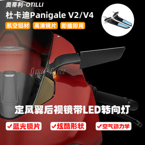 适用杜卡迪PanigaleV2/V4改装定风翼rizoma后视镜一体式LED转向灯