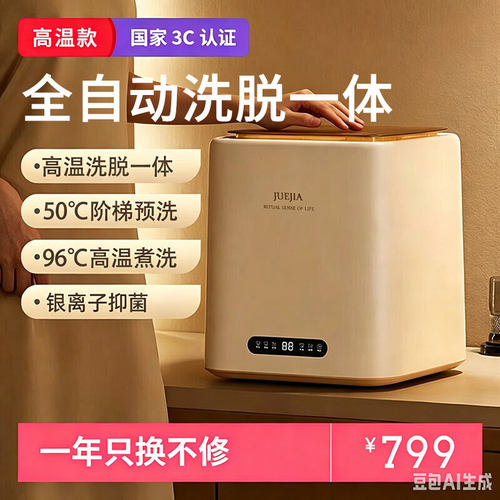 【全自动 • 高温煮洗】迷你全自动除菌内衣裤洗衣机小型洗袜子
