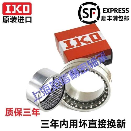 IKO进口滚针轴承7943/12/15/17/20/25/30/34/40/45/50/ K