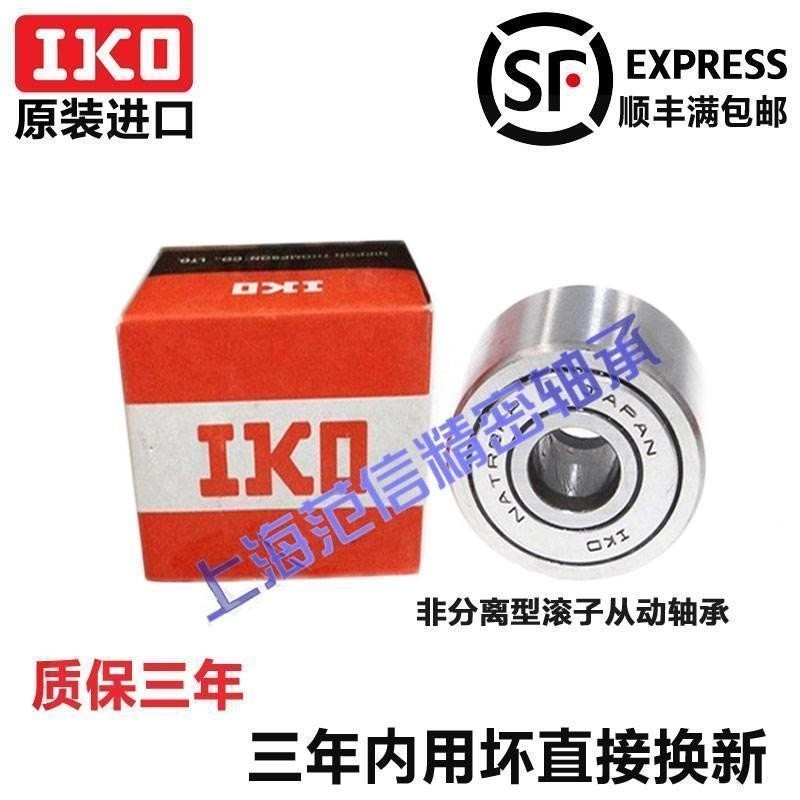 进口IKO轴承NUTR1747/2562/3072/3580/4090/45100/50110/2052